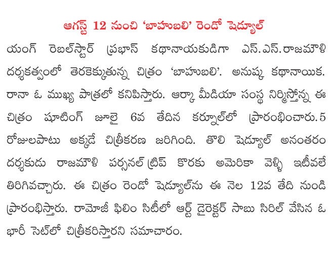 bahubali second schedule on august 12,bahubali film news,bahubali movie details prabhas baahubali news,bahubali second schedule from august 12,prabhas,anushka,rana in baahubali  bahubali second schedule on august 12, bahubali film news, bahubali movie details prabhas baahubali news, bahubali second schedule from august 12, prabhas, anushka, rana in baahubali